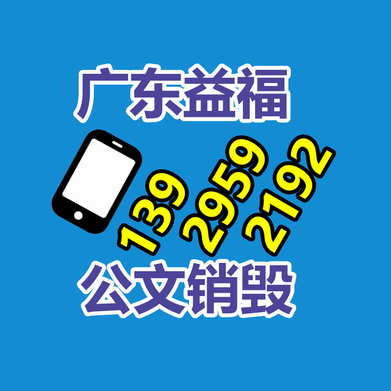 惠州銷毀公司：紅木家具回收價(jià)格是多少？