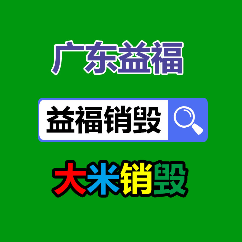 惠州銷毀公司：回收舊手機(jī)與無(wú)害化和經(jīng)濟(jì)息息相關(guān)
