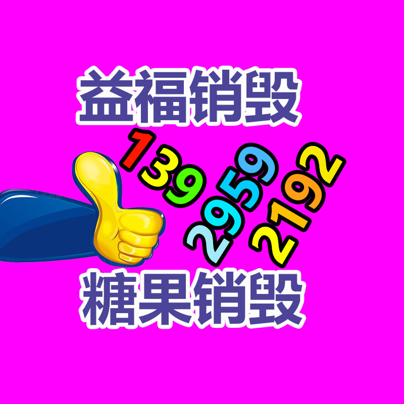 惠州銷毀公司：名酒回收斷定嚴慎事項