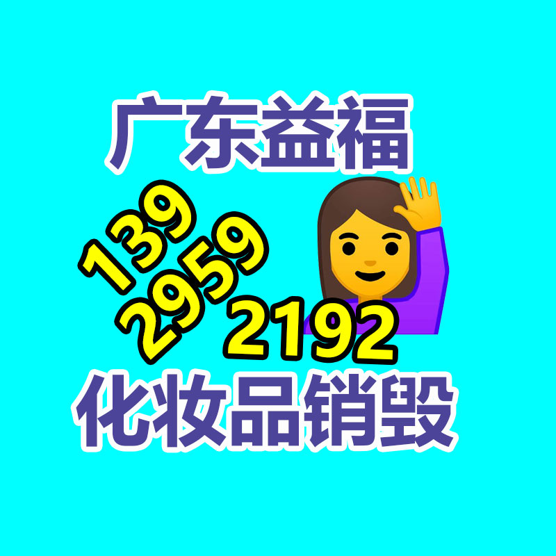 惠州銷毀公司：家電業(yè)向綠色低碳發(fā)展 加強(qiáng)廢舊家電回收再利用