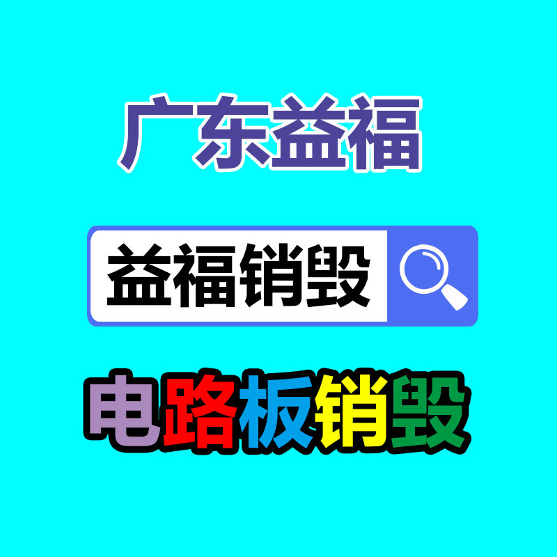 惠州銷毀公司：回收廢金屬的財(cái)富潛能