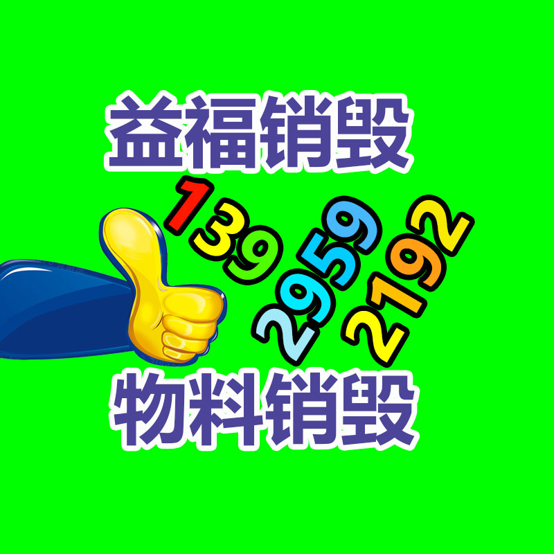 惠州銷(xiāo)毀公司：可持續(xù)發(fā)展的新趨勢(shì)了解衣物回收的關(guān)鍵性和措施