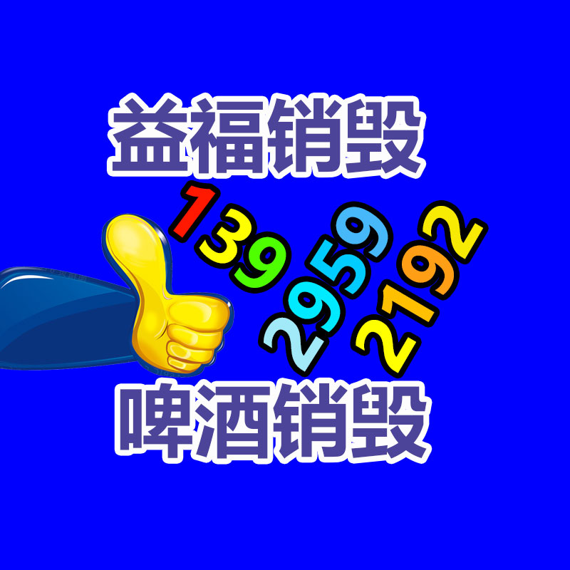 惠州銷毀公司：抬高廢舊塑料回收價值的緊要方法