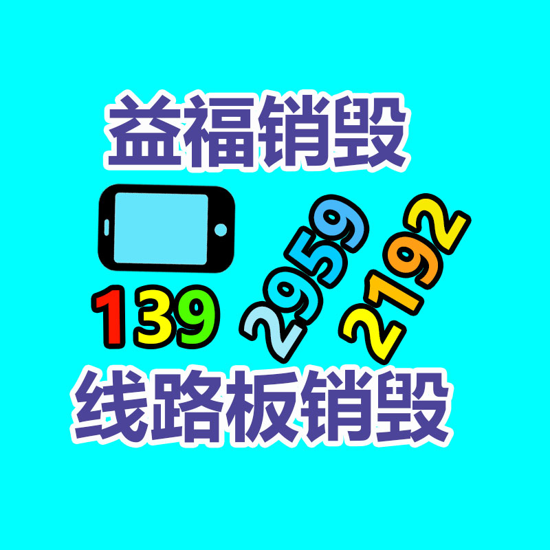 惠州銷(xiāo)毀公司：銅元收藏價(jià)值應(yīng)該，為什么有那么多人喜歡收藏？