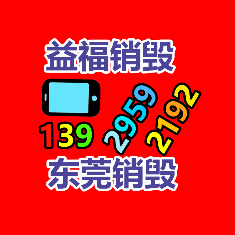 惠州銷毀公司：