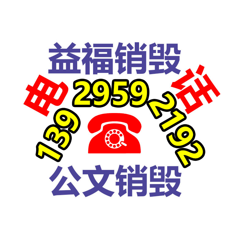 惠州銷(xiāo)毀公司：應(yīng)該完善廢舊塑料垃圾回收管理