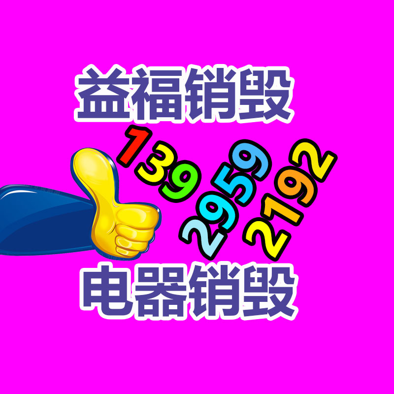 惠州銷(xiāo)毀公司：2023年8月31日廢紙回收價(jià)格行情
