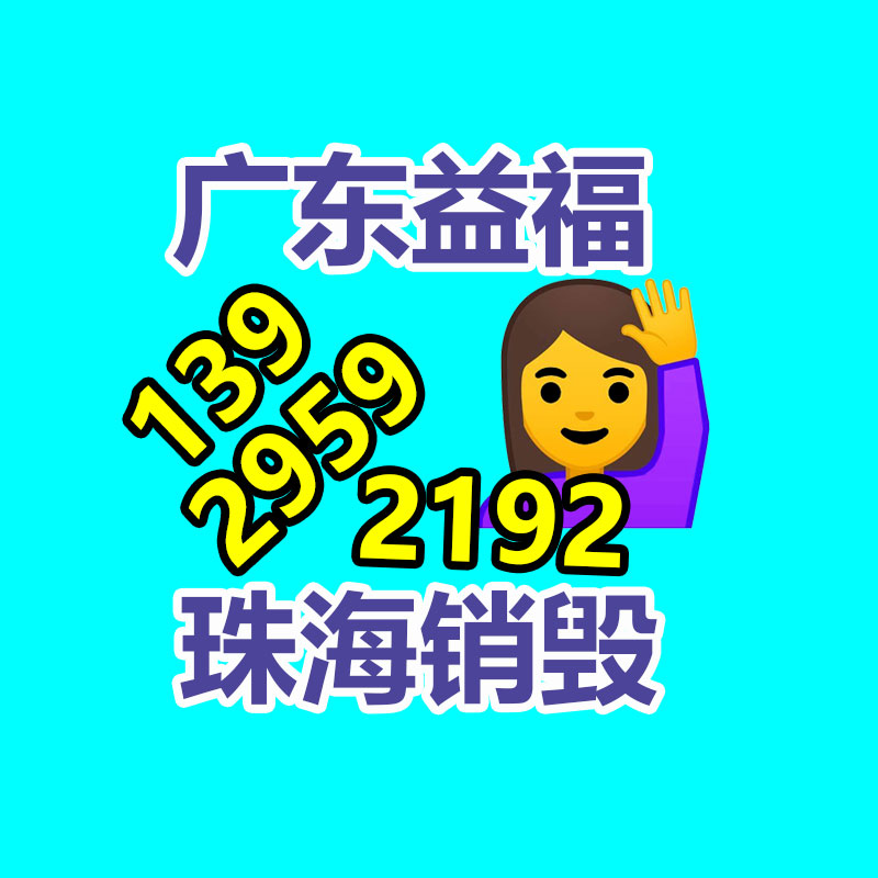 惠州銷毀公司：把廢舊木材制成鐵木方也是節(jié)能環(huán)保的措施