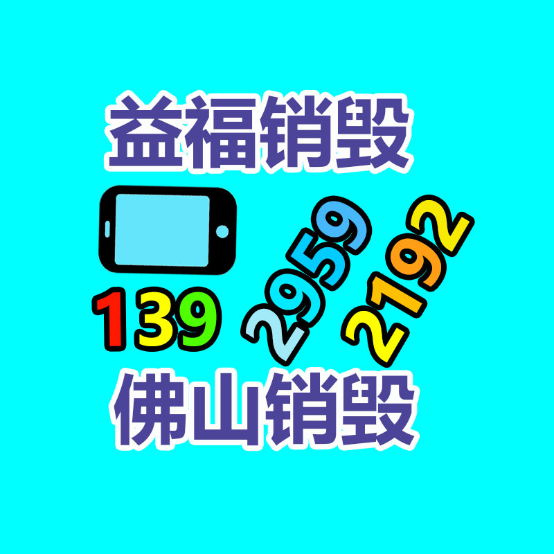 惠州銷(xiāo)毀公司：為廢棄汽車(chē)拆解紓困解難，讓資源物盡其用