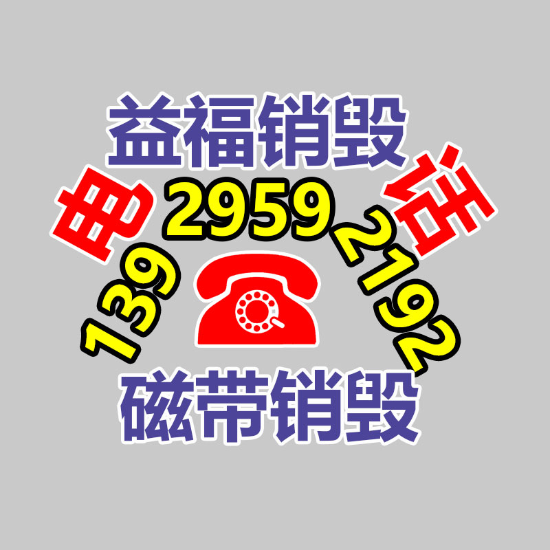 惠州銷毀公司：抬高廢舊塑料回收價(jià)值的關(guān)鍵法子
