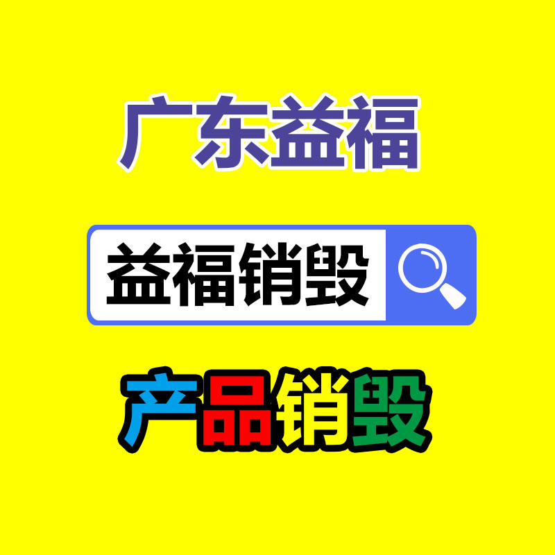 惠州銷(xiāo)毀公司：紅木家具怎樣回收