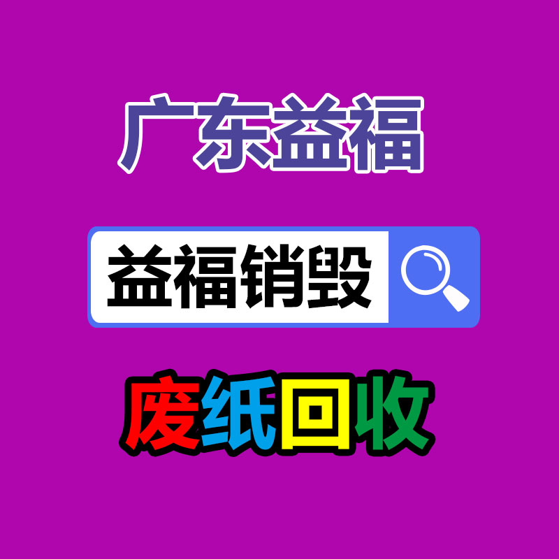 惠州銷毀公司：淺談我國廢塑料處置方式及行業(yè)發(fā)展問題