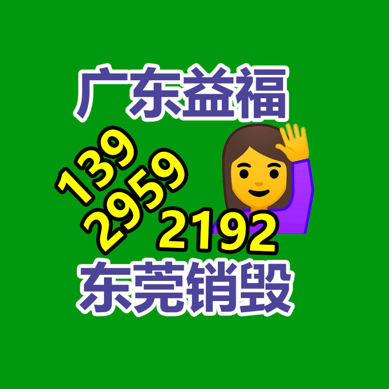 惠州銷毀公司：新工藝從廢棄電子產(chǎn)品中提取黃金率達(dá)95%