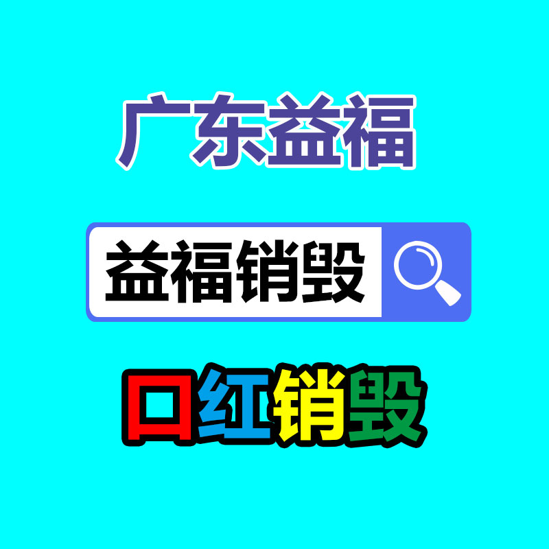 惠州銷(xiāo)毀公司：推行垃圾分類(lèi)，綠色低碳出行