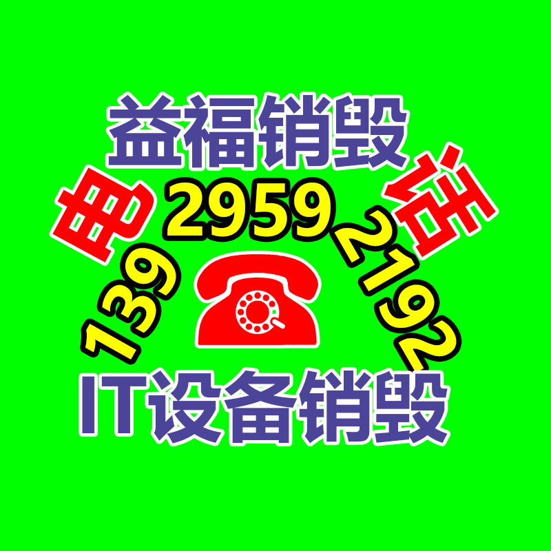 惠州銷毀公司：倡導(dǎo)可持續(xù)消費(fèi)理念 廢舊紡織品以舊換新