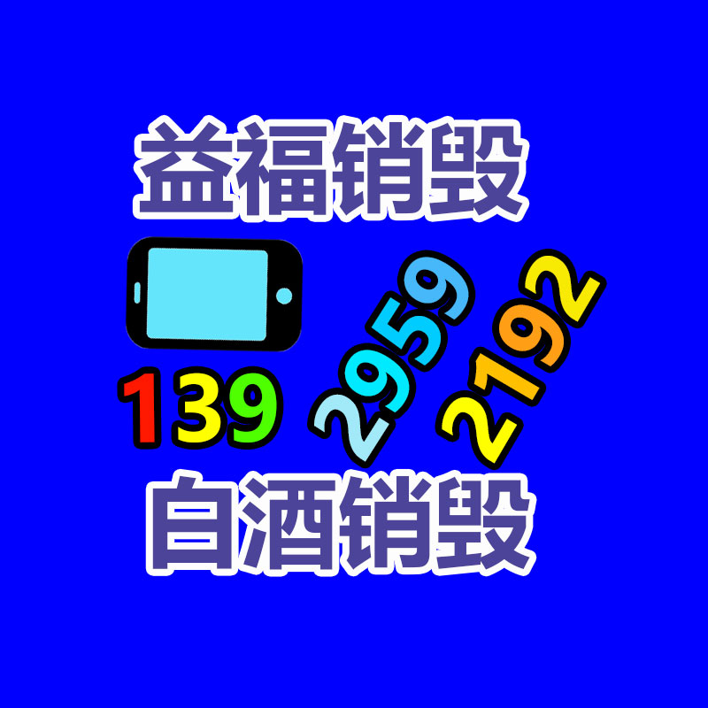 惠州銷毀公司：京東攜手小米等超100個品牌 在20個省市發(fā)放以舊換新補貼