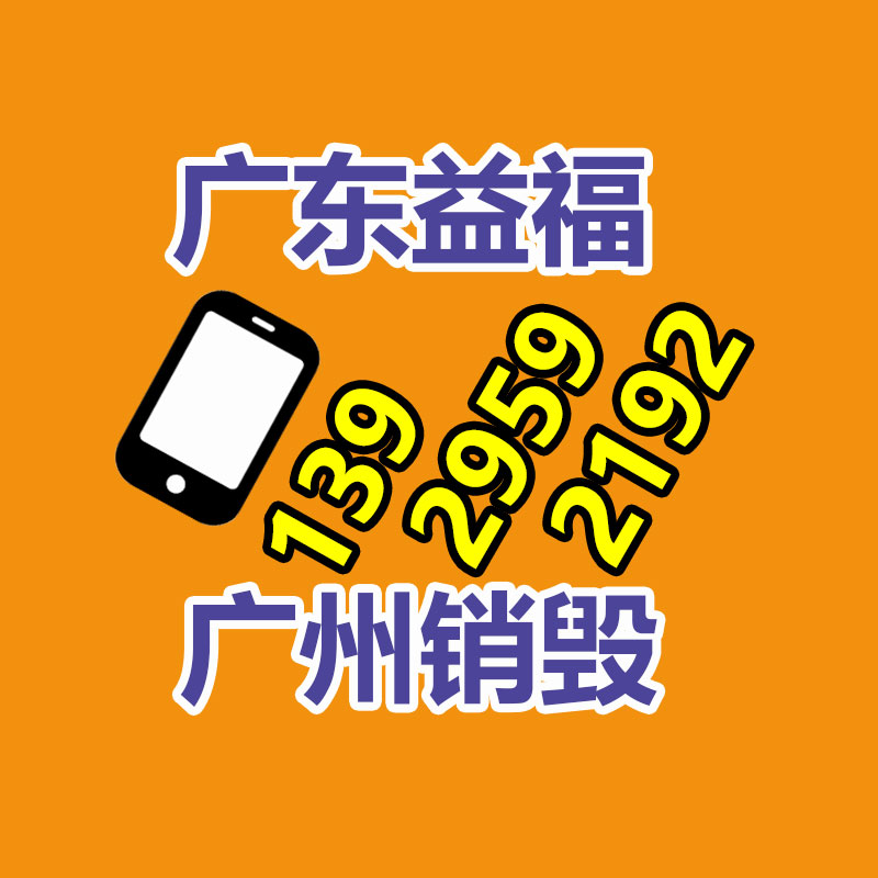 惠州銷毀公司：又有“老物件”升值了？回收價(jià)格還不低，千萬不要當(dāng)廢品扔了