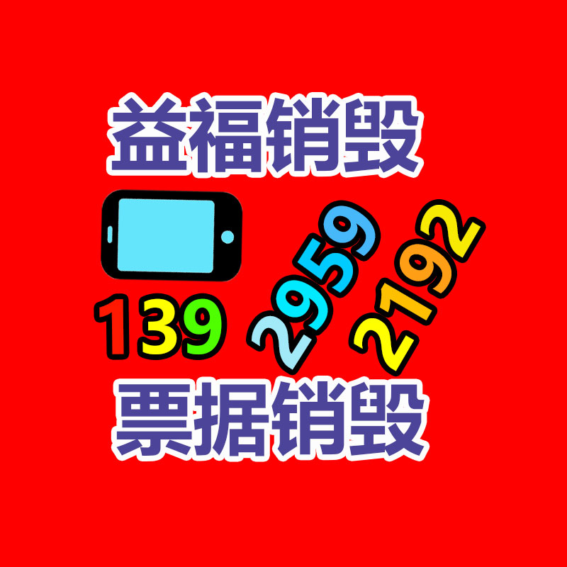 惠州銷毀公司：安宮牛黃丸回收價(jià)賽“黃金”？1克原材料異常于2克黃金價(jià)格