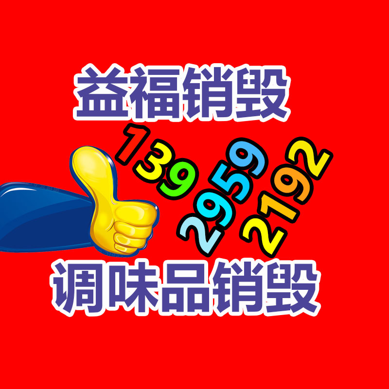 惠州銷毀公司：二手海參，花膠，燕窩的存放時間告別多久