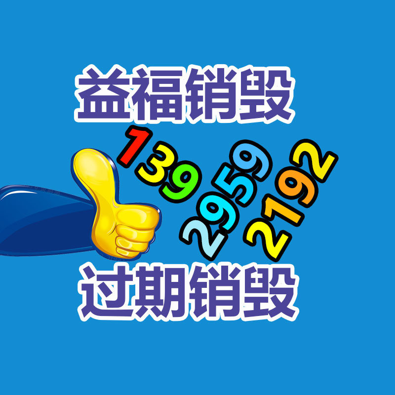 惠州銷毀公司：常州金壇區(qū)金城鎮(zhèn)召開廢品回收站點專項整治工作推進會