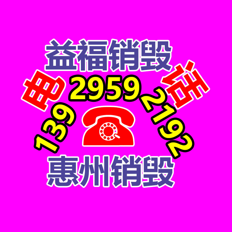 惠州銷毀公司：垃圾分類換現(xiàn)金