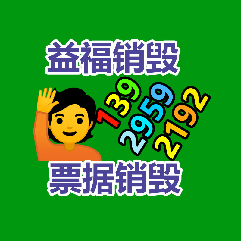 惠州銷毀公司：關(guān)注全球廢紙產(chǎn)生量，為無害化事業(yè)做出奉獻(xiàn)
