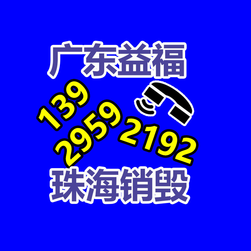 惠州銷毀公司：哪些廢品回收拆解需謹慎？