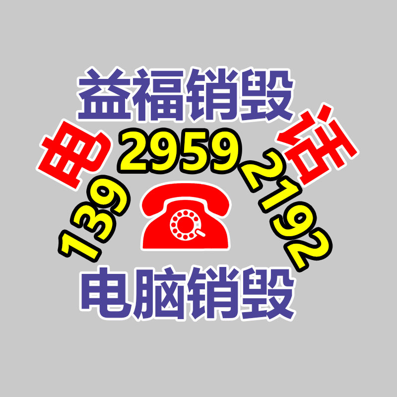 惠州銷毀公司：揭秘舊衣服回收是不是套路