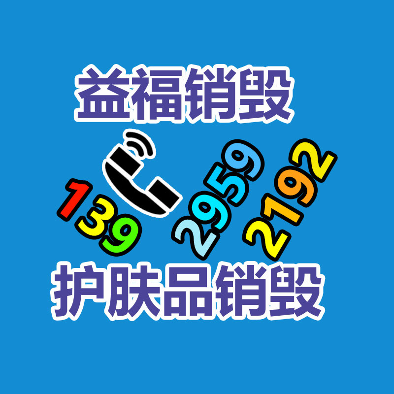 惠州銷毀公司：什么是微塑料？它今朝功用你的強(qiáng)壯